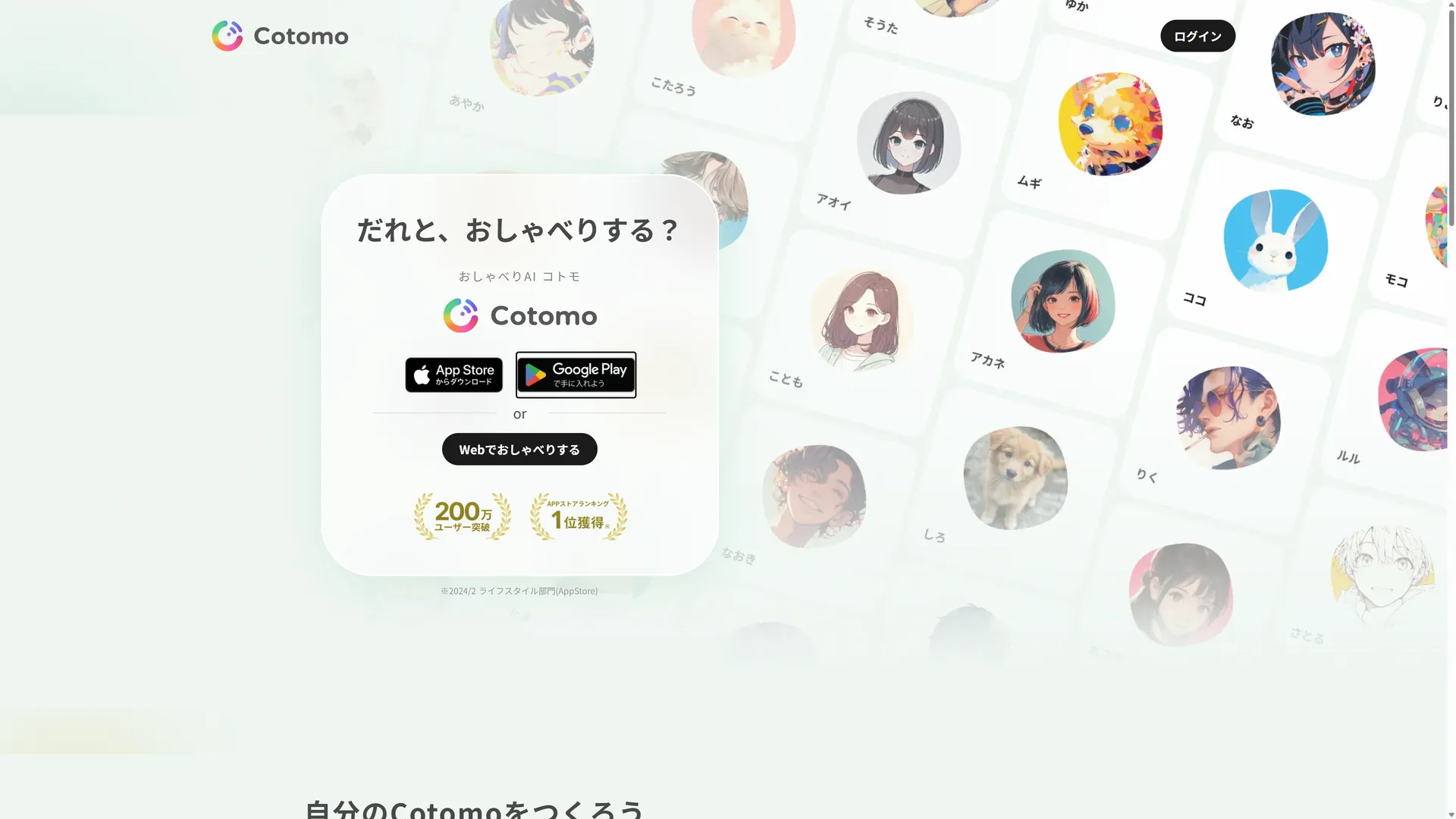 Cotomoの製品イメージ