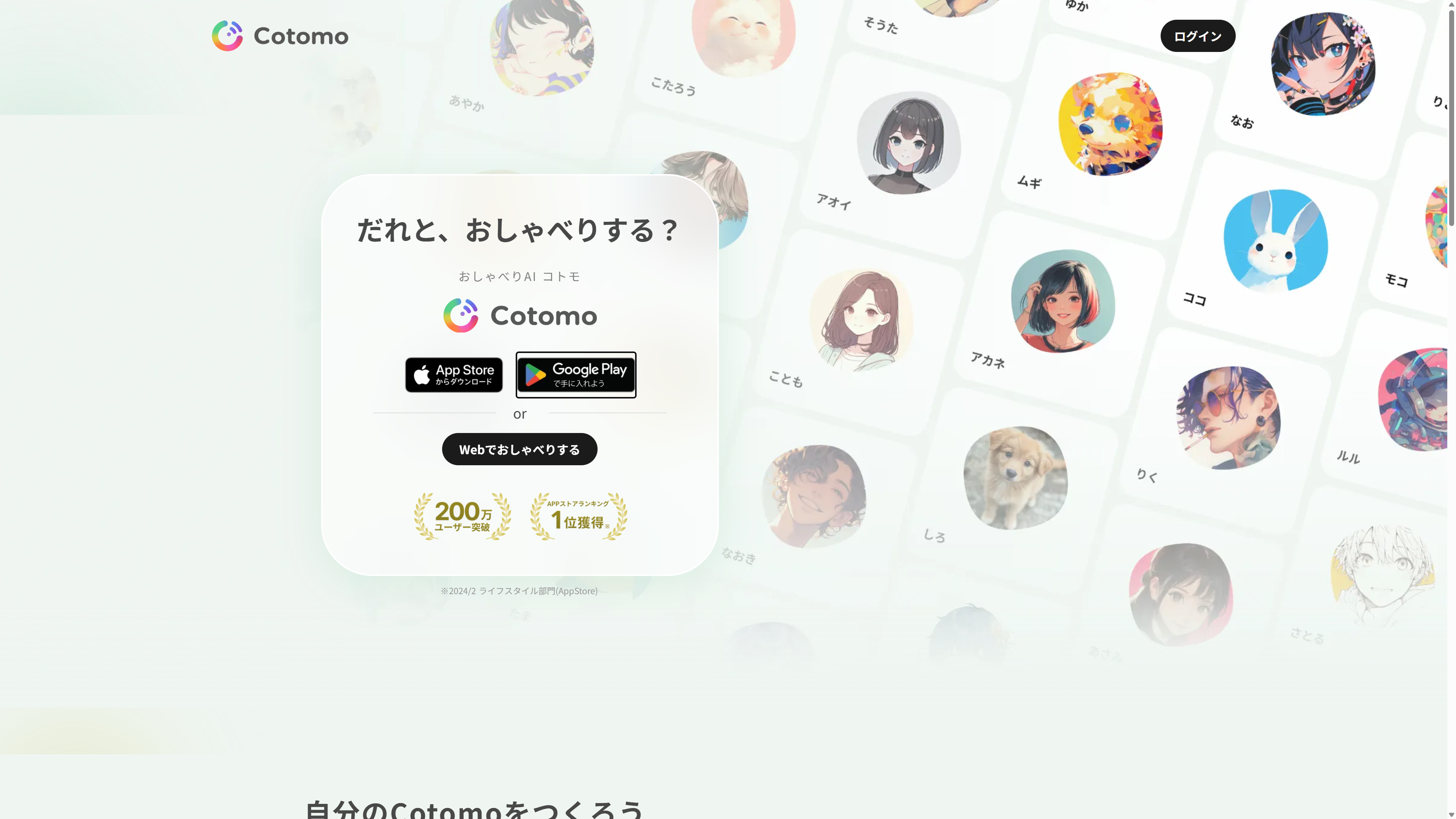 Cotomoの製品画像