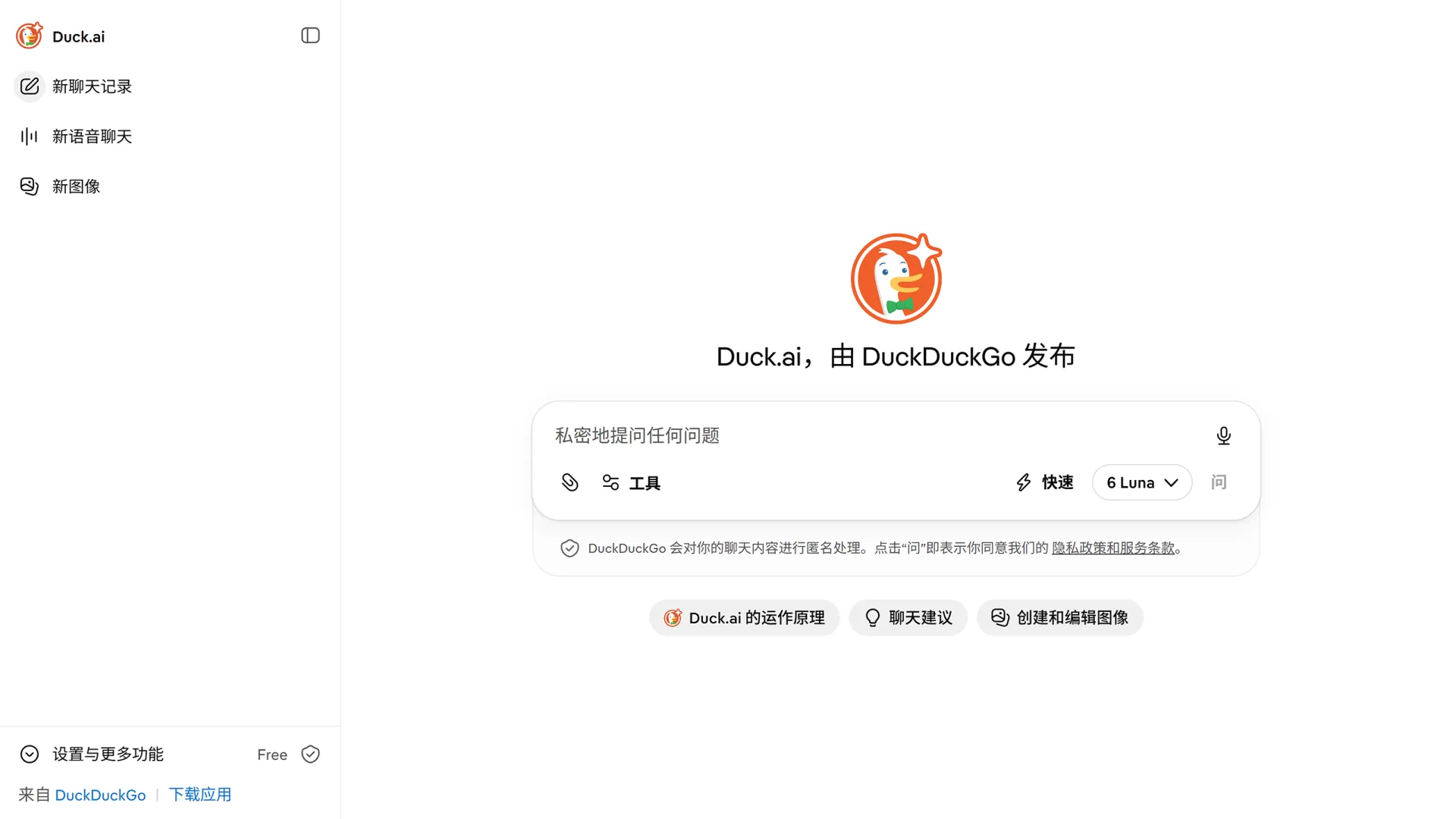Product image for Duck.ai